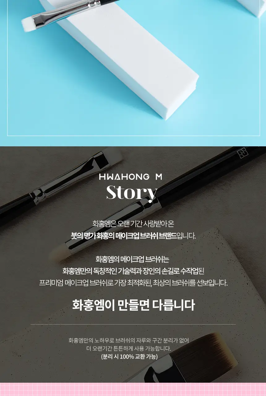 [정교한눈매표현] 화홍엠 아이라이너 브러쉬 2종 중 택1 상세페이지 11